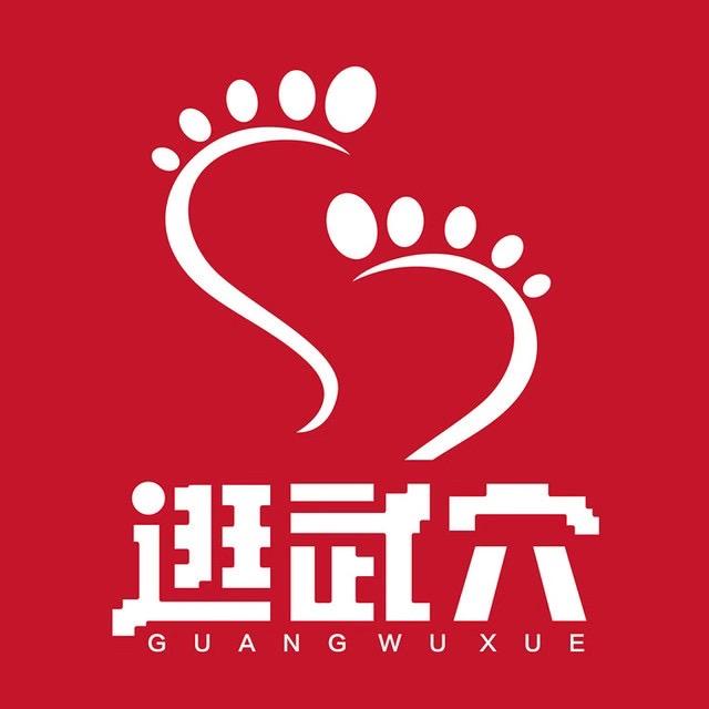 逛武穴（笨牛文化）