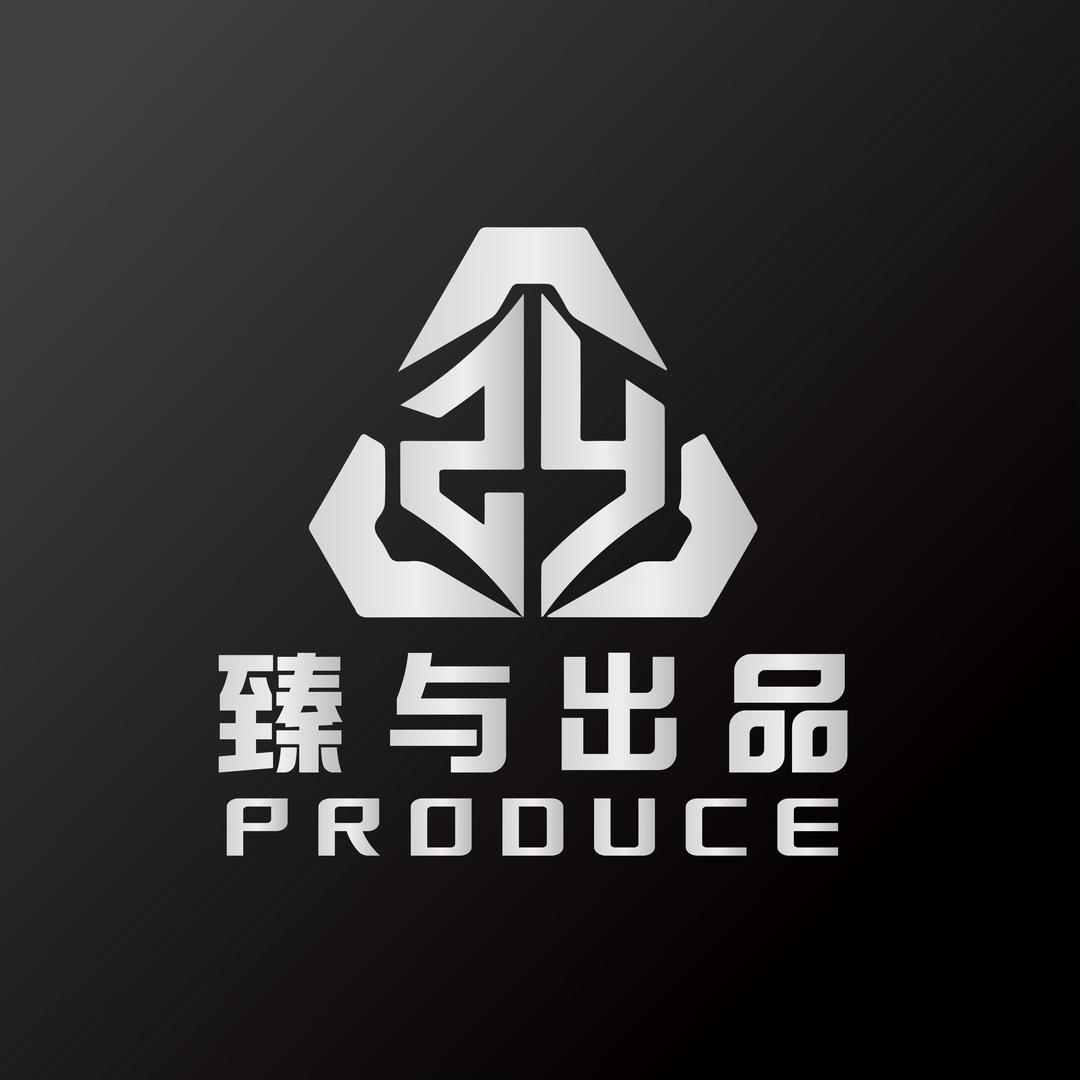 臻与出品   信与诚