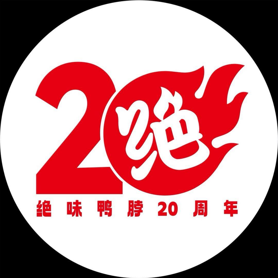 绝味鸭脖（全国优惠福利官）