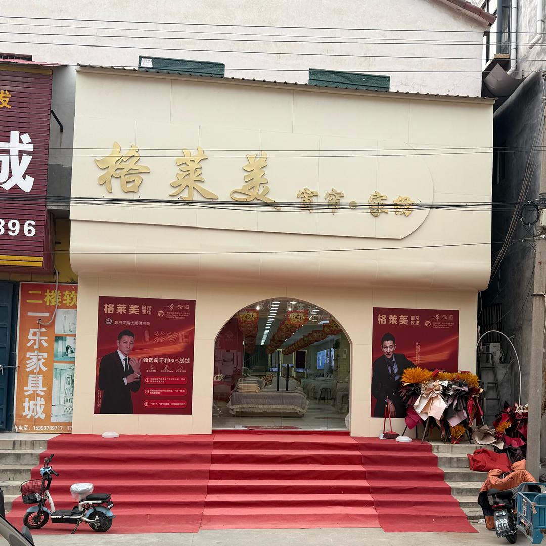 格莱美家纺窗帘 马营桥店