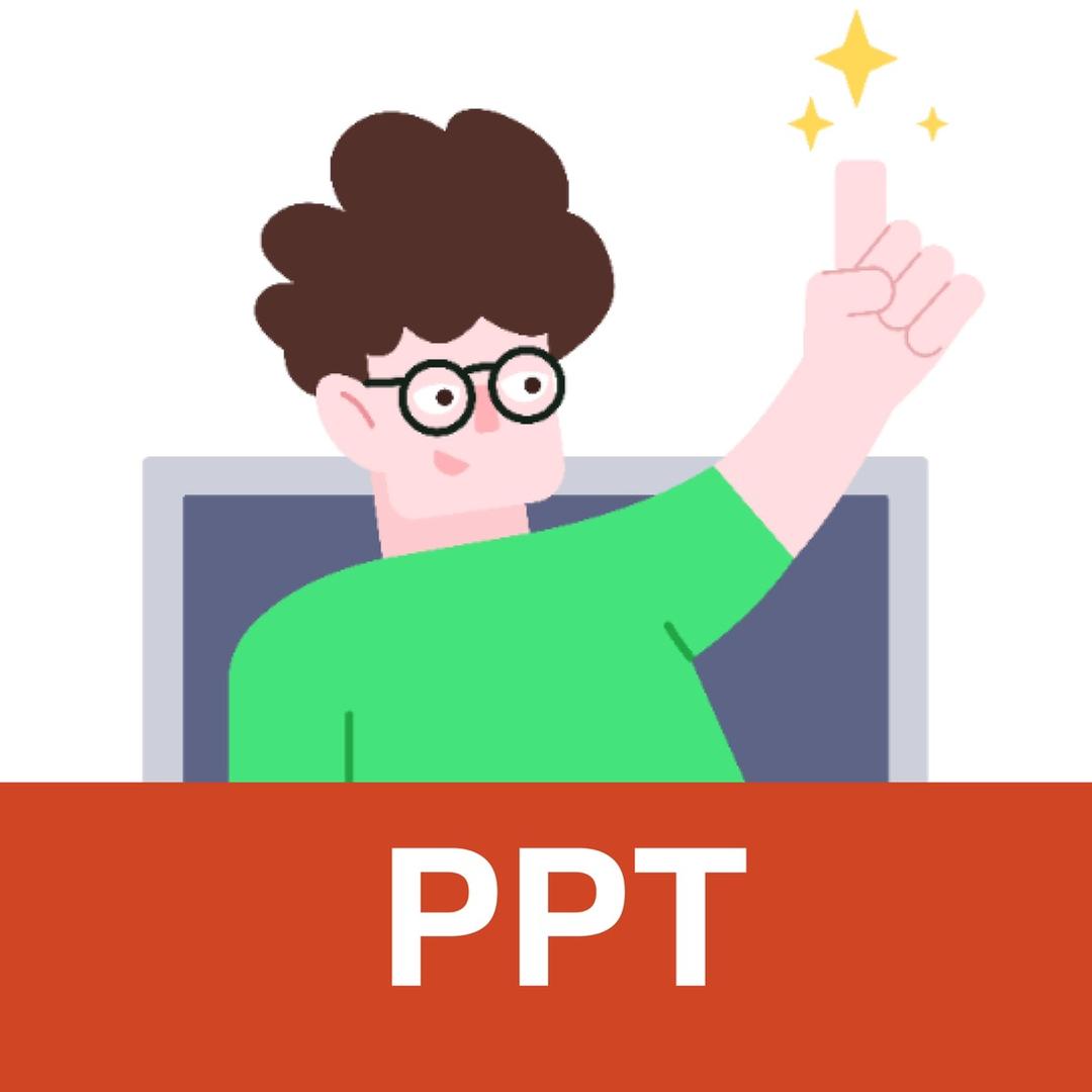 PPT小卷毛