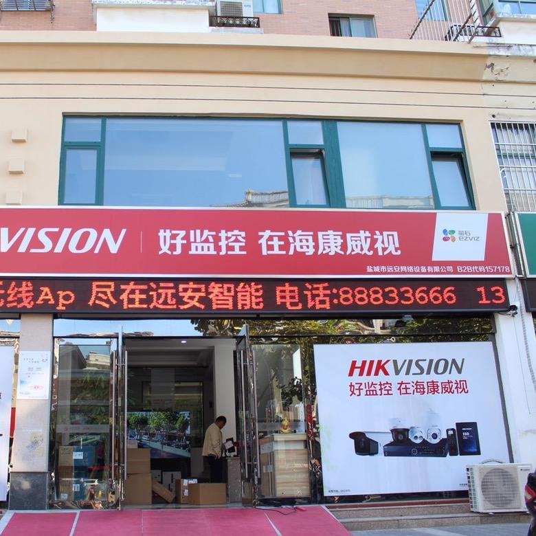 盐城远安智能