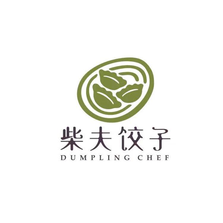 柴夫饺子