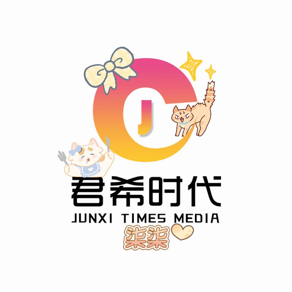 柒柒✨【君希时代】