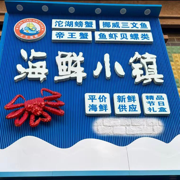 A雅雅（海鲜小镇）