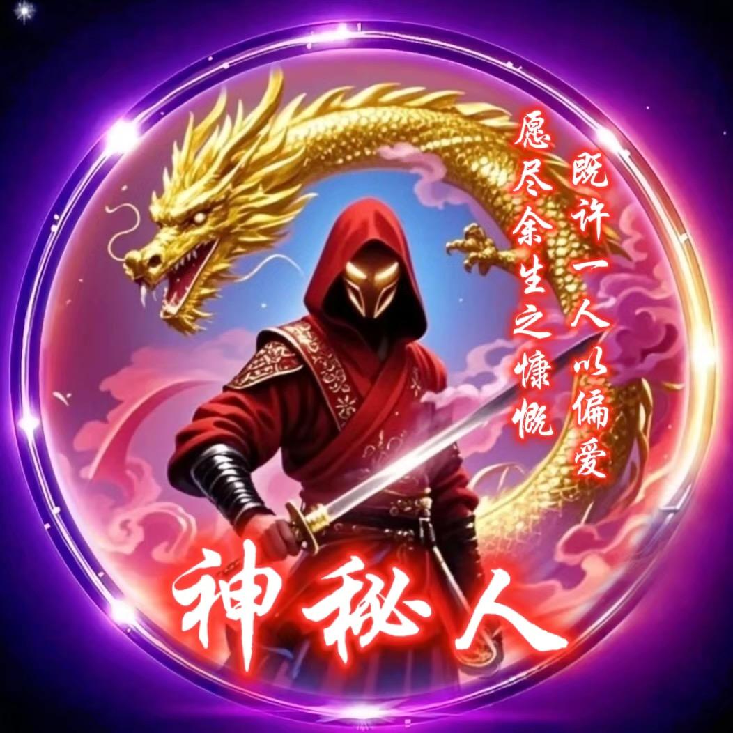 ༄༊᭄࿆ᩚ💘神㊙️人🐉᭄࿐