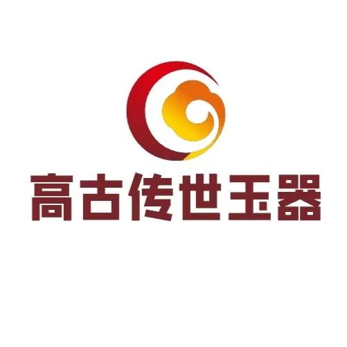 高古传世玉器