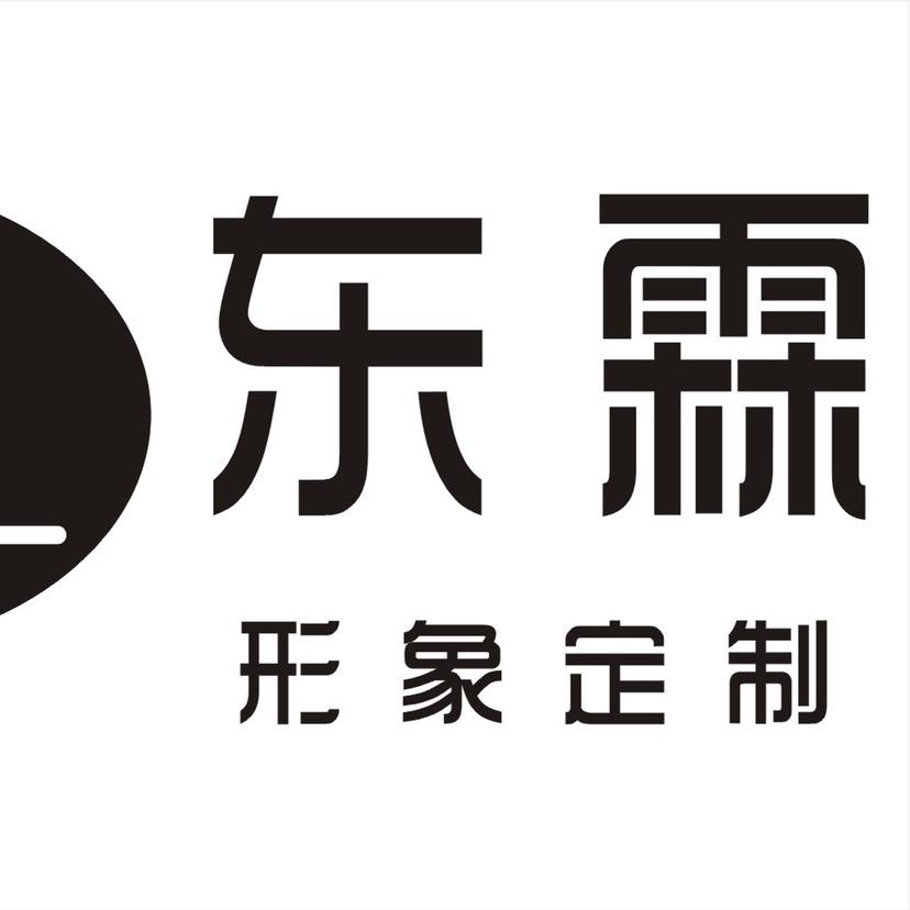 东霖形象定制官方