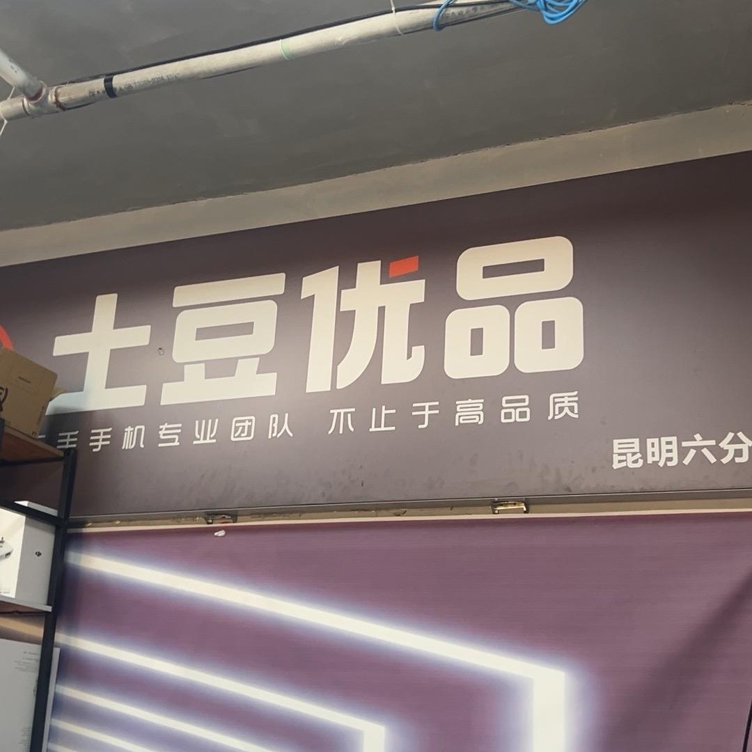 优品二手手机小平