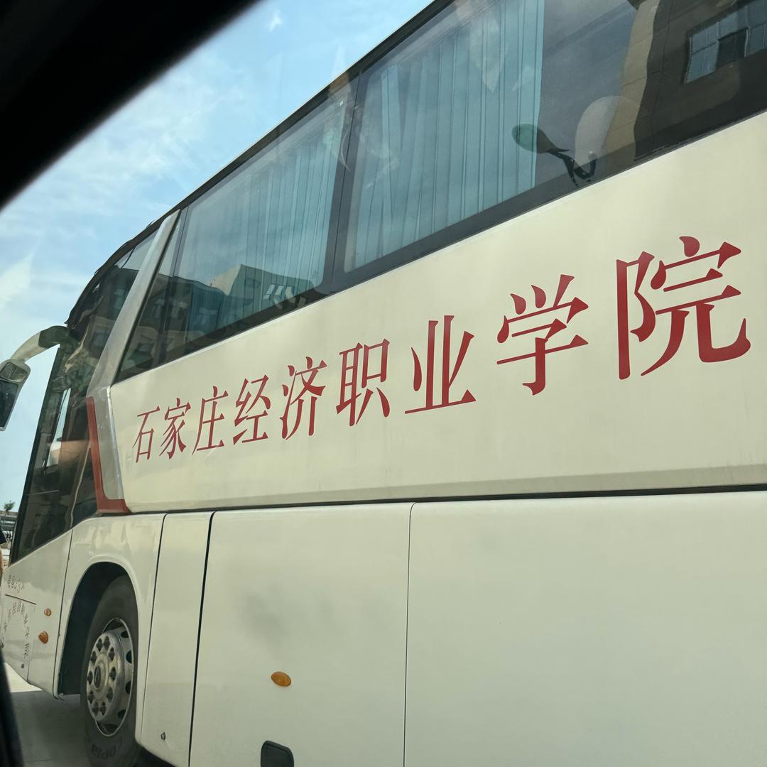 石家庄经济学院