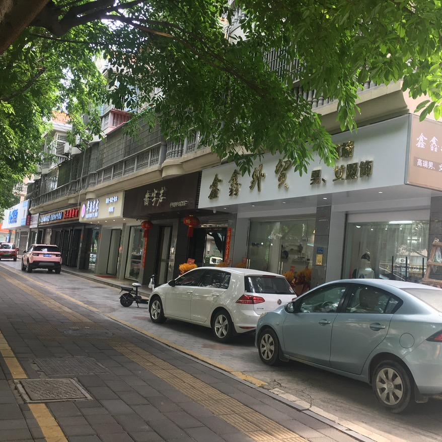 鑫鑫外贸女装、男装