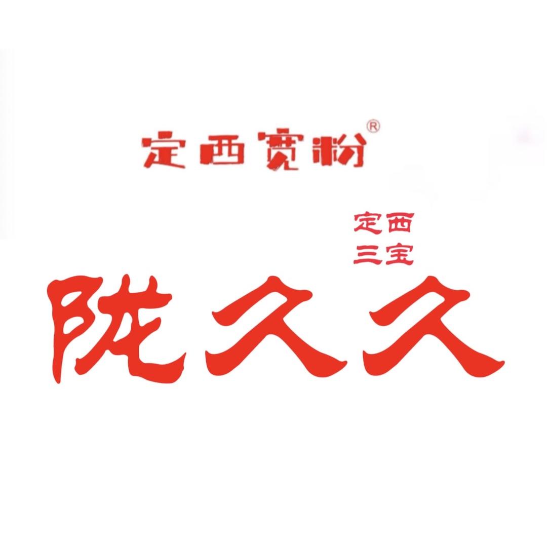 陇久久(甘肃特产）