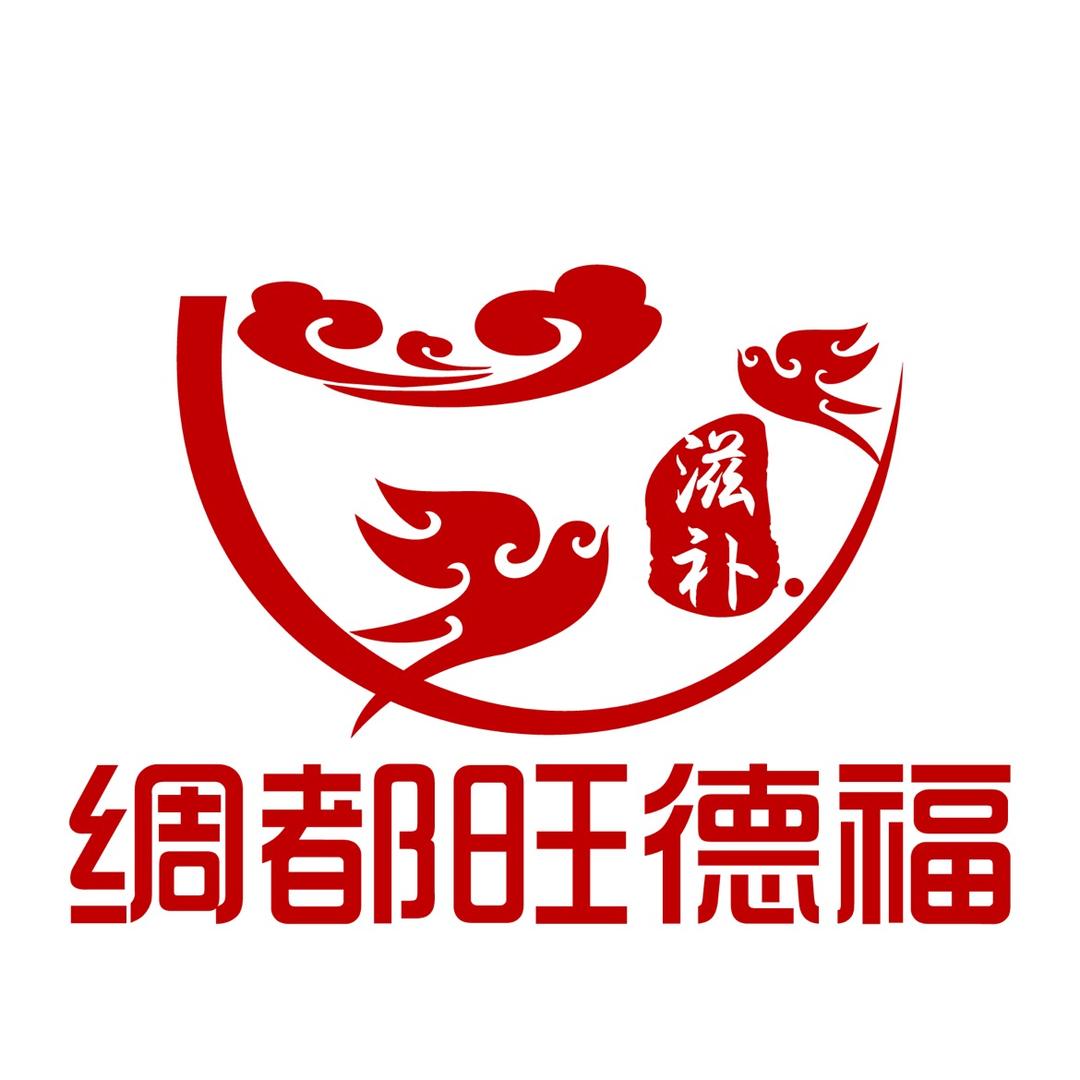 绸都旺德福燕喜阁商贸滋补专卖店