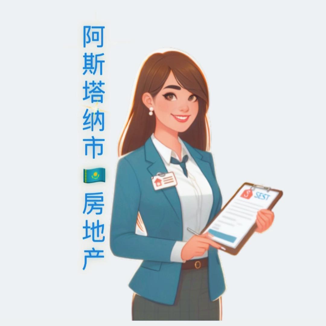 Astana房地产（地皮）