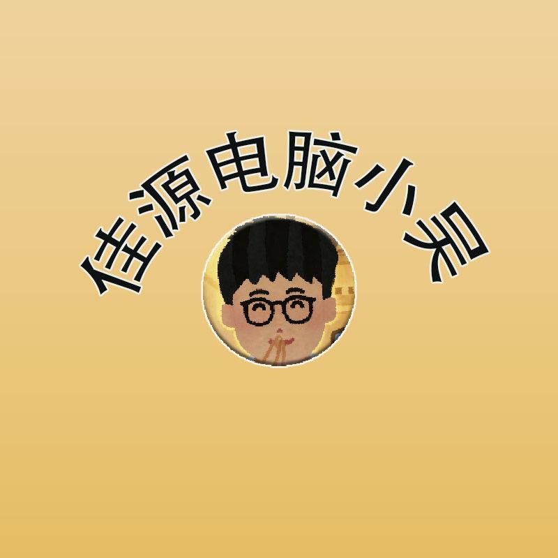 佳源数码科技有限公司