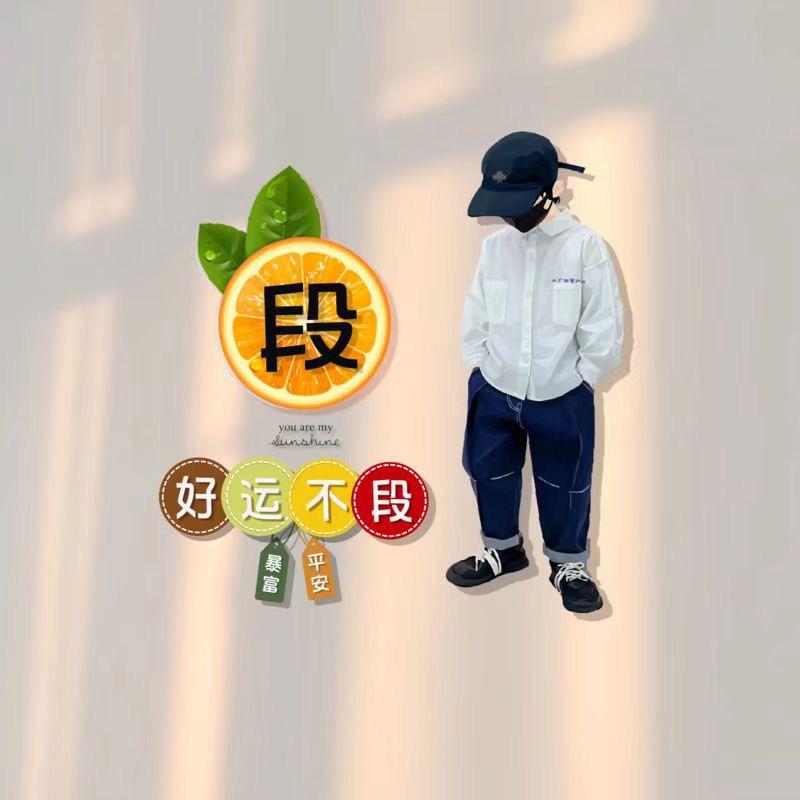 @好运&不段