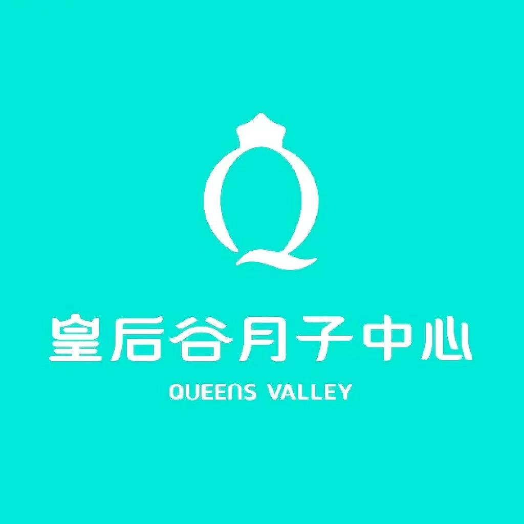 皇后谷月子中心(南湖店)专用号
