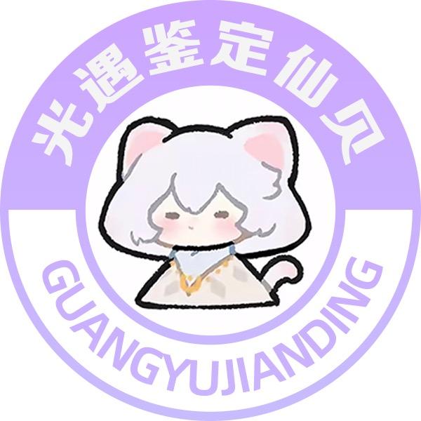 氪金兽-光遇仙贝