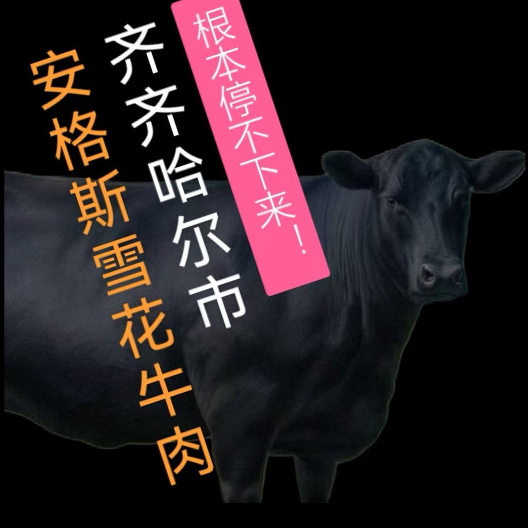馨海之家精品安格斯牛肉