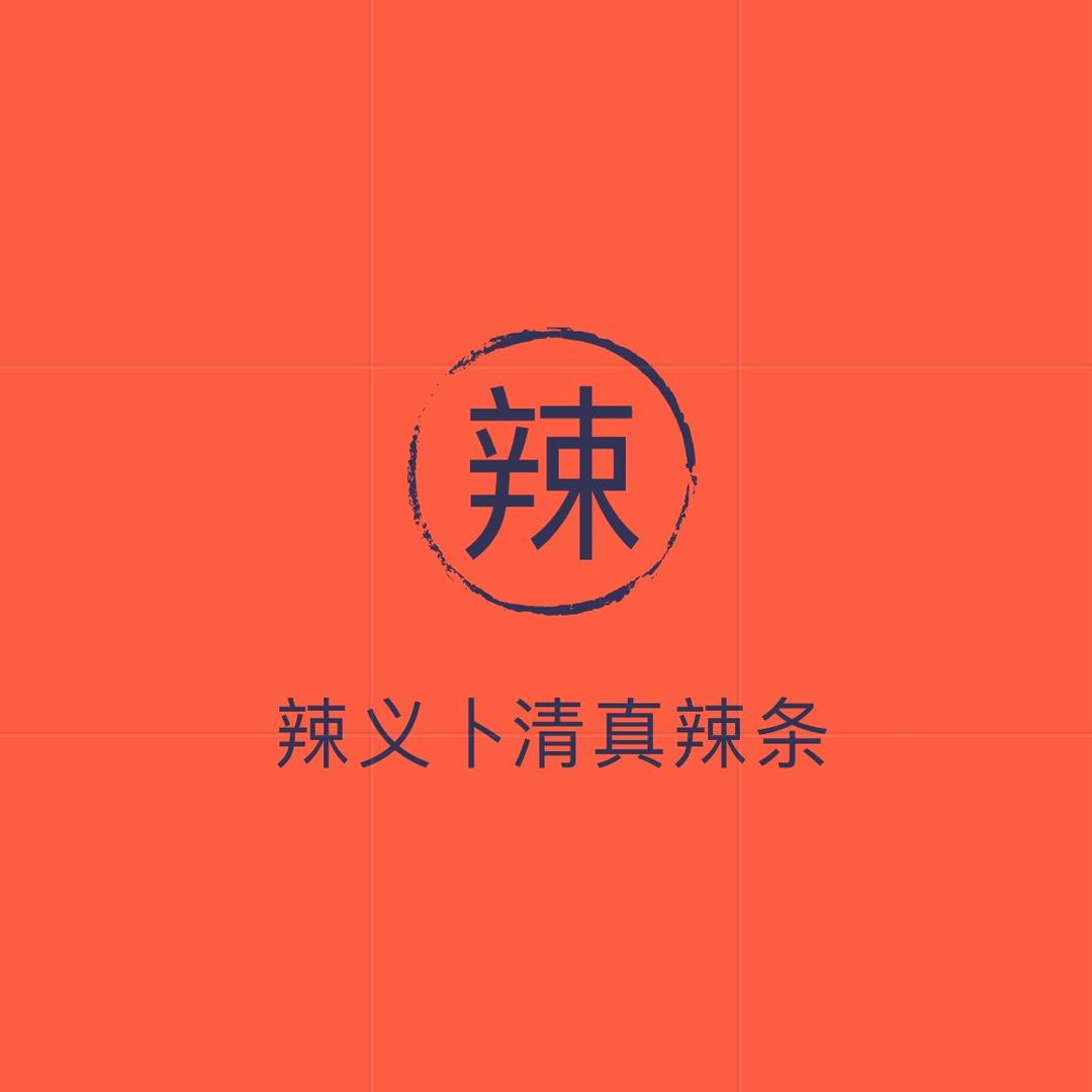 青海辣條哥