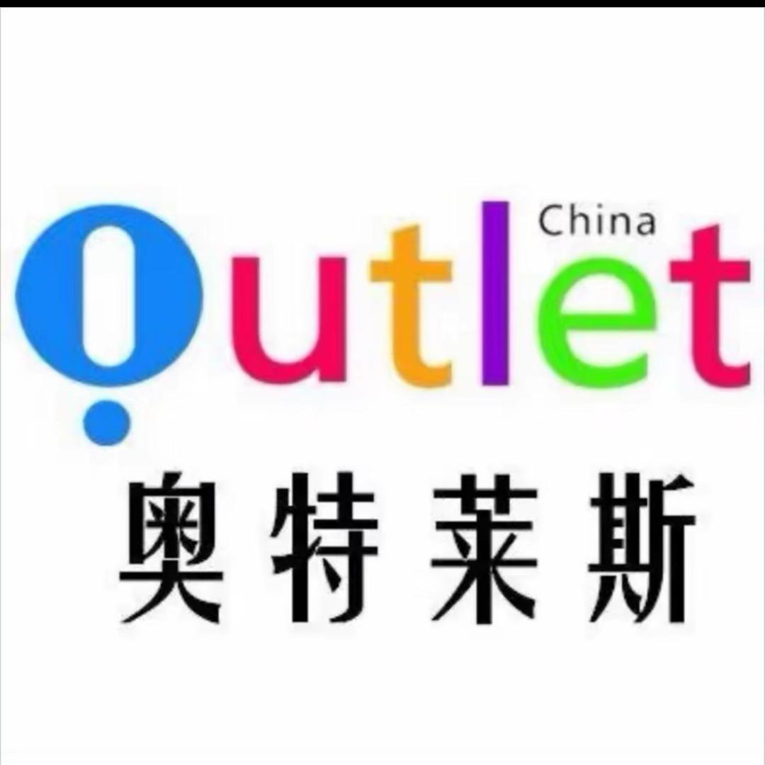 奥特莱斯嘉物仓