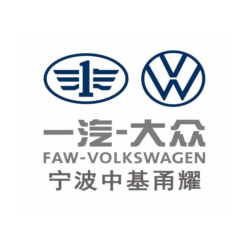 宁波中基甬耀一汽大众