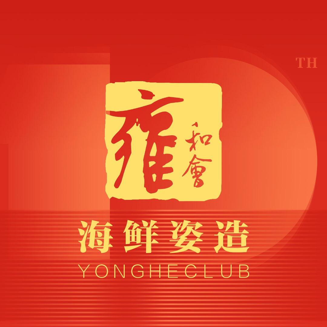 雍和会海鲜姿造自助（湖东路店）