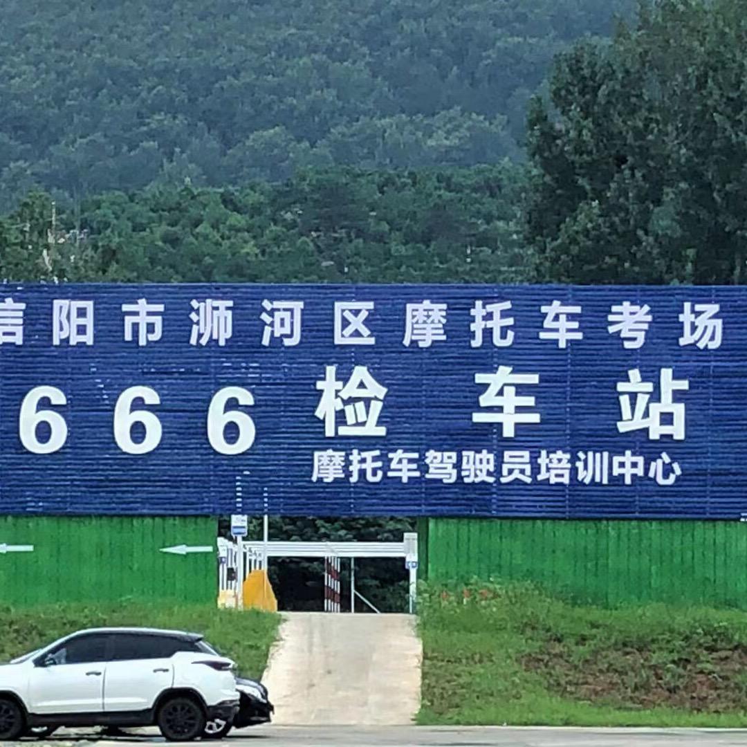 信阳陆陆陆驾驶员培训