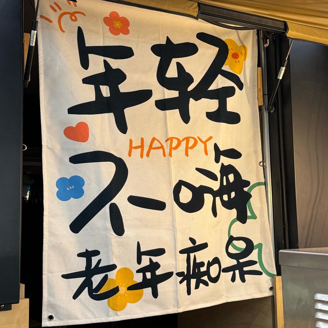 贫嘴土包福