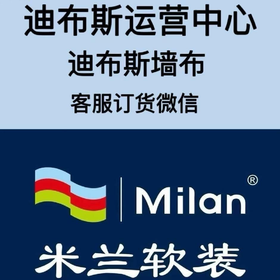 河南米兰软装总代理-迪布斯墙布工厂