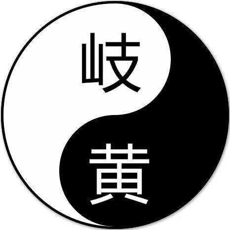 杏林之道