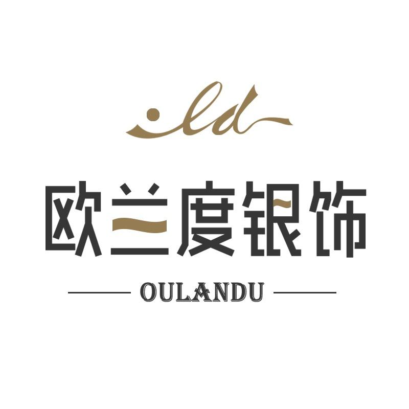欧兰度银饰