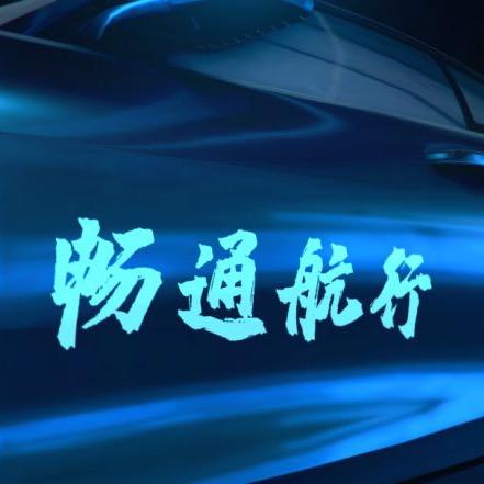 北京畅通航行汽车修理有限公司