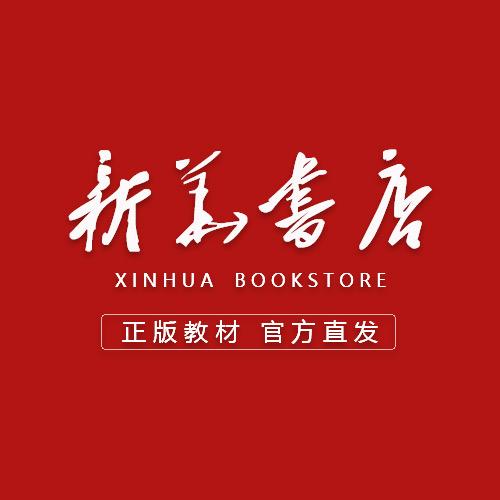 新华正版教材好书