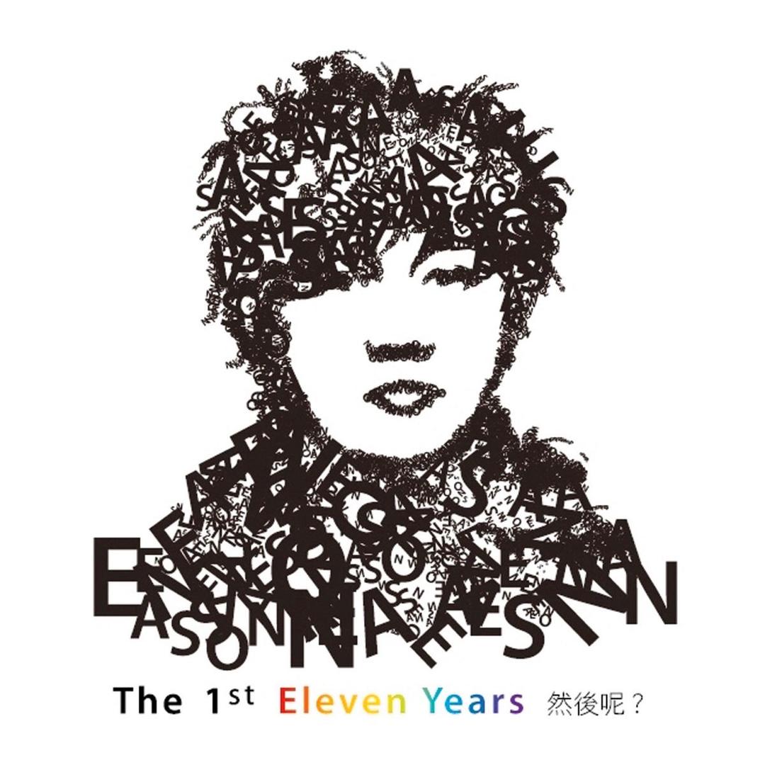 路见不平Eason吼