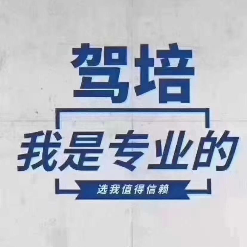 飞驰驾校全校长