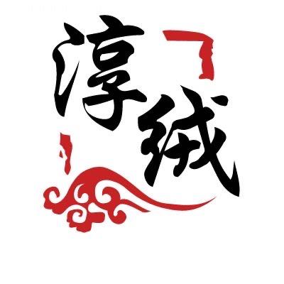 淳绒服饰