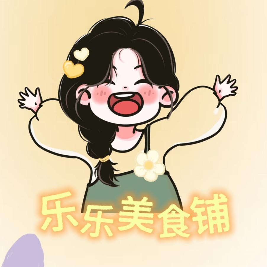 乐乐美食铺