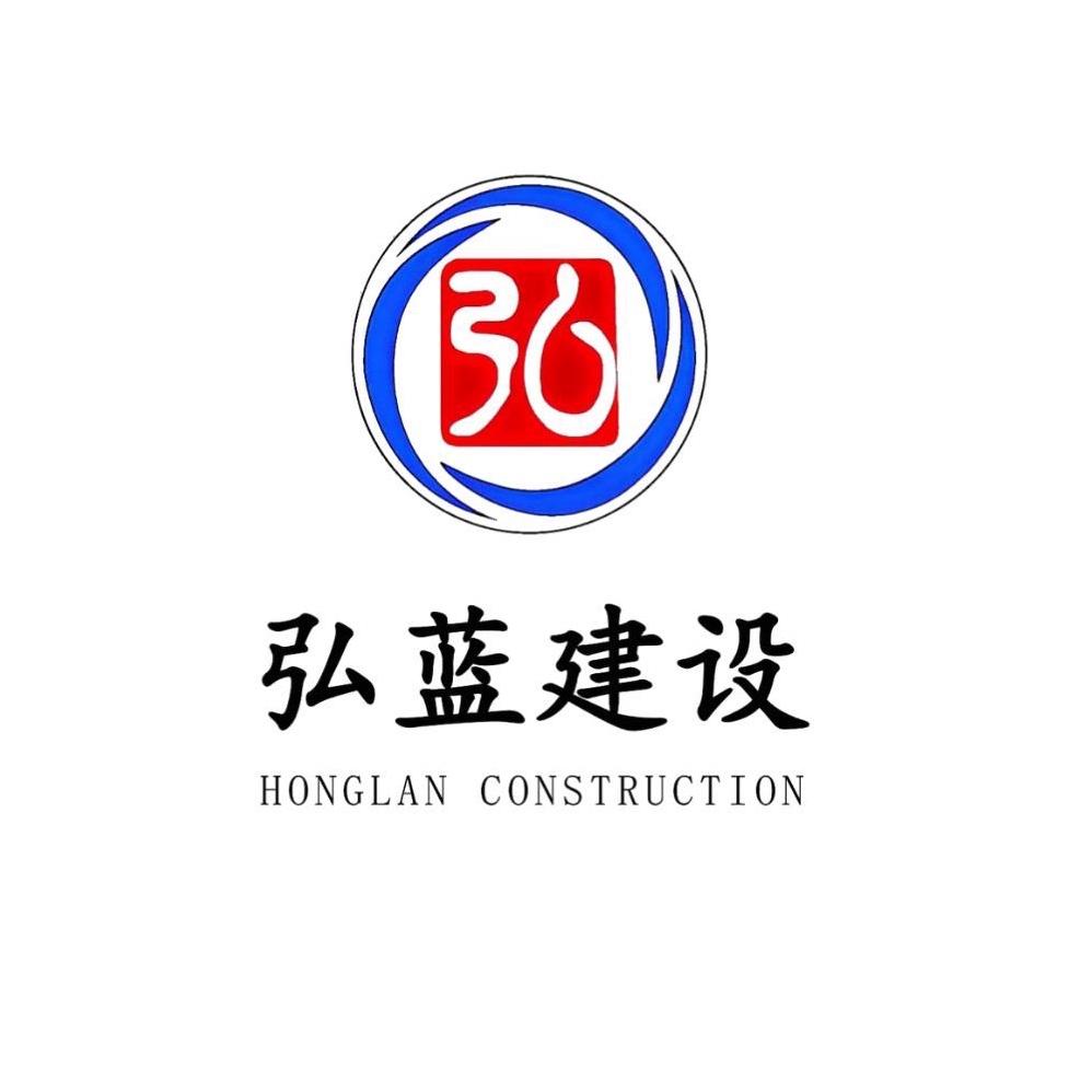 陕西弘蓝建设工程有限公司