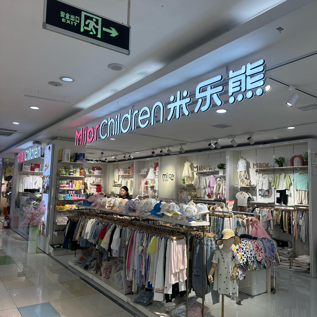 沈丘米乐熊（隆鼎国贸店）