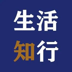 生活知行
