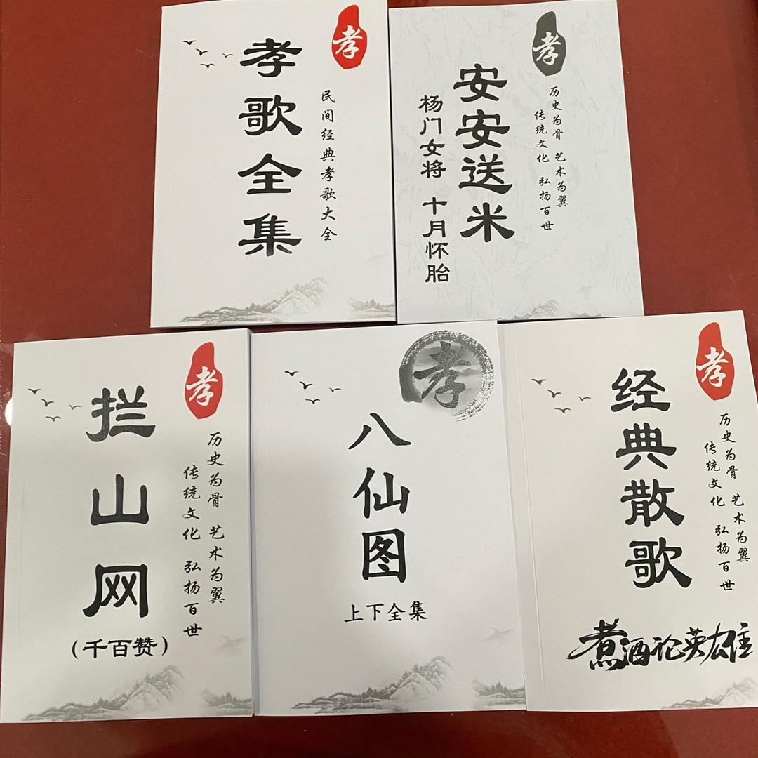 民间孝歌