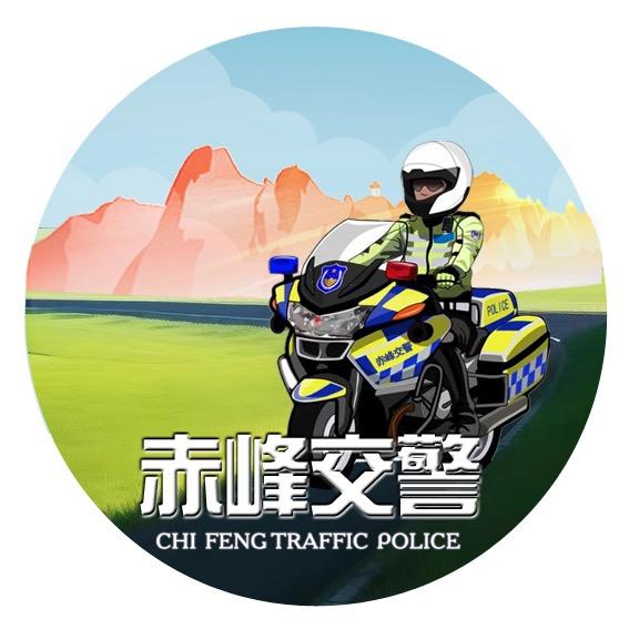 赤峰交警
