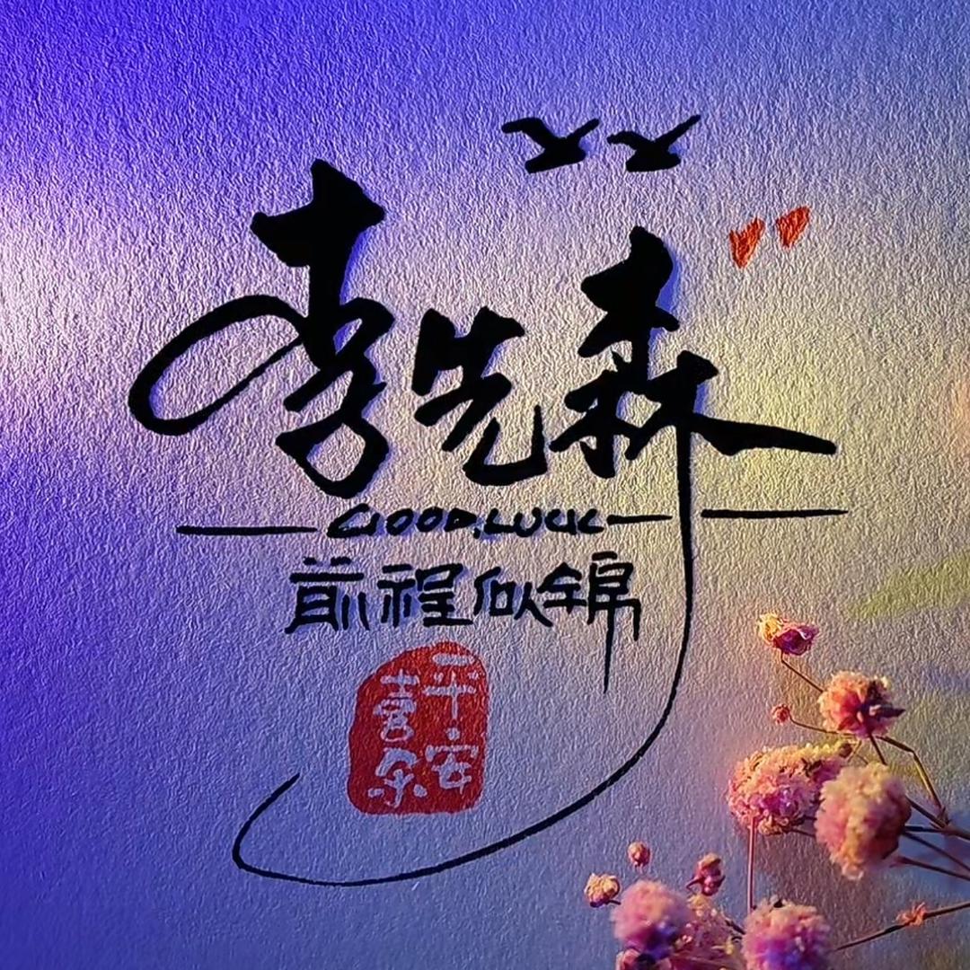 李章龙
