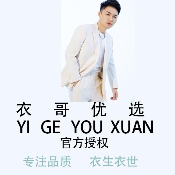 衣衣精选