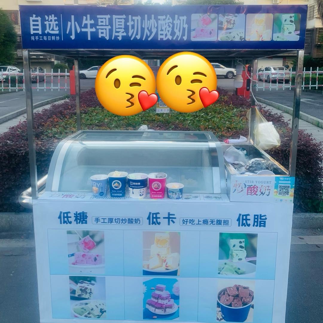 @小牛哥炒酸奶