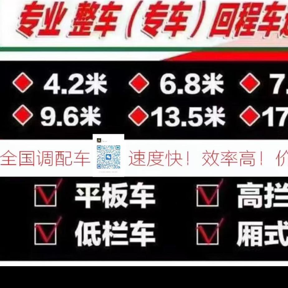 全国货运