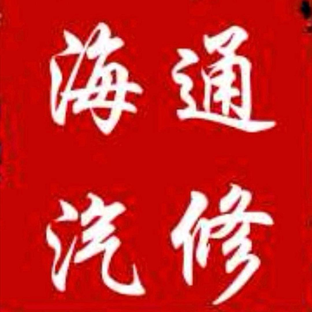 泌阳县海通汽车维修-小刘的日常维修记录
