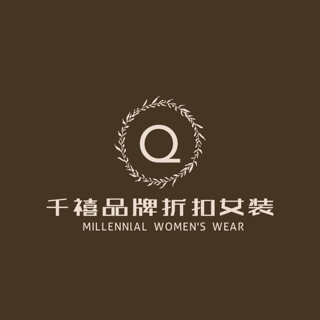 千禧设计师品牌折扣女装