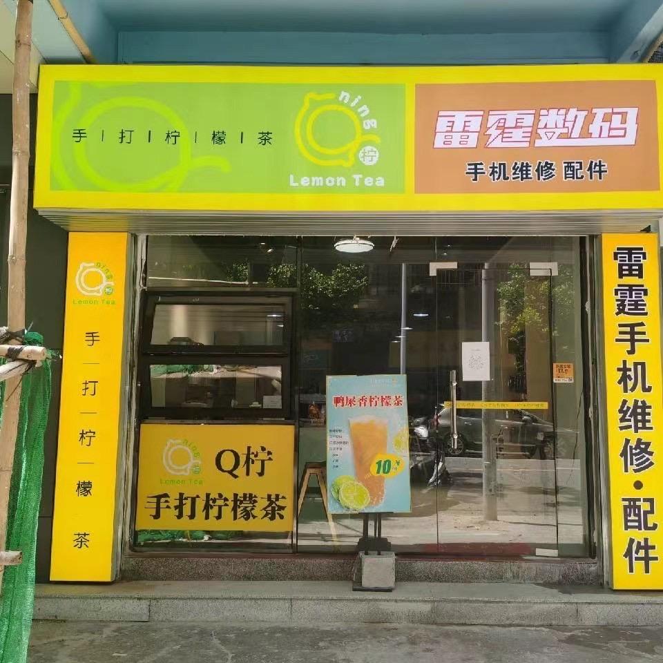 雷霆数码手机店